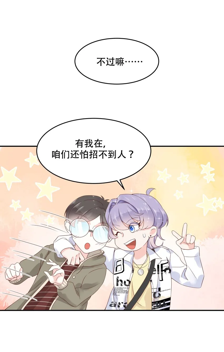 三十三话 你的队友不是我吗？ 第31页