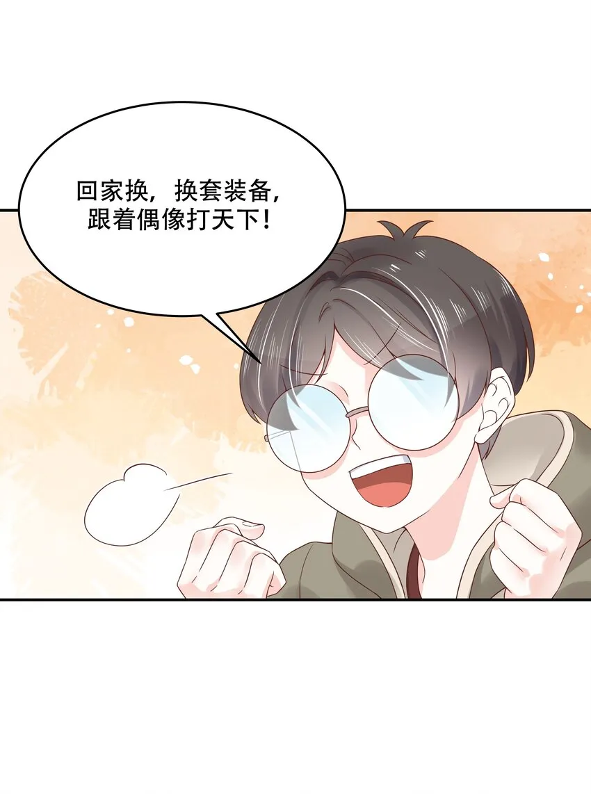 三十三话 你的队友不是我吗？ 第34页