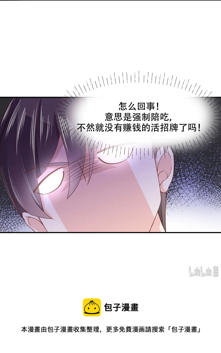 三十三话 你的队友不是我吗？ 第41页