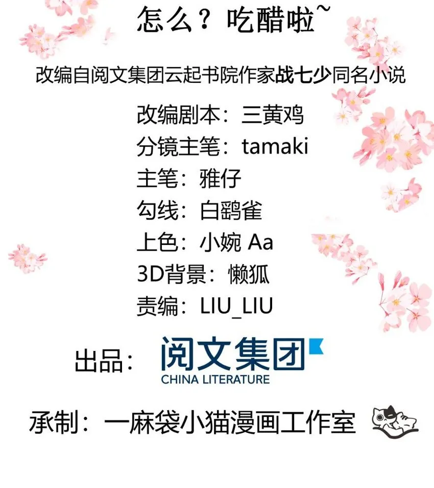 三十二话 怎么？吃醋啦~ 第2页