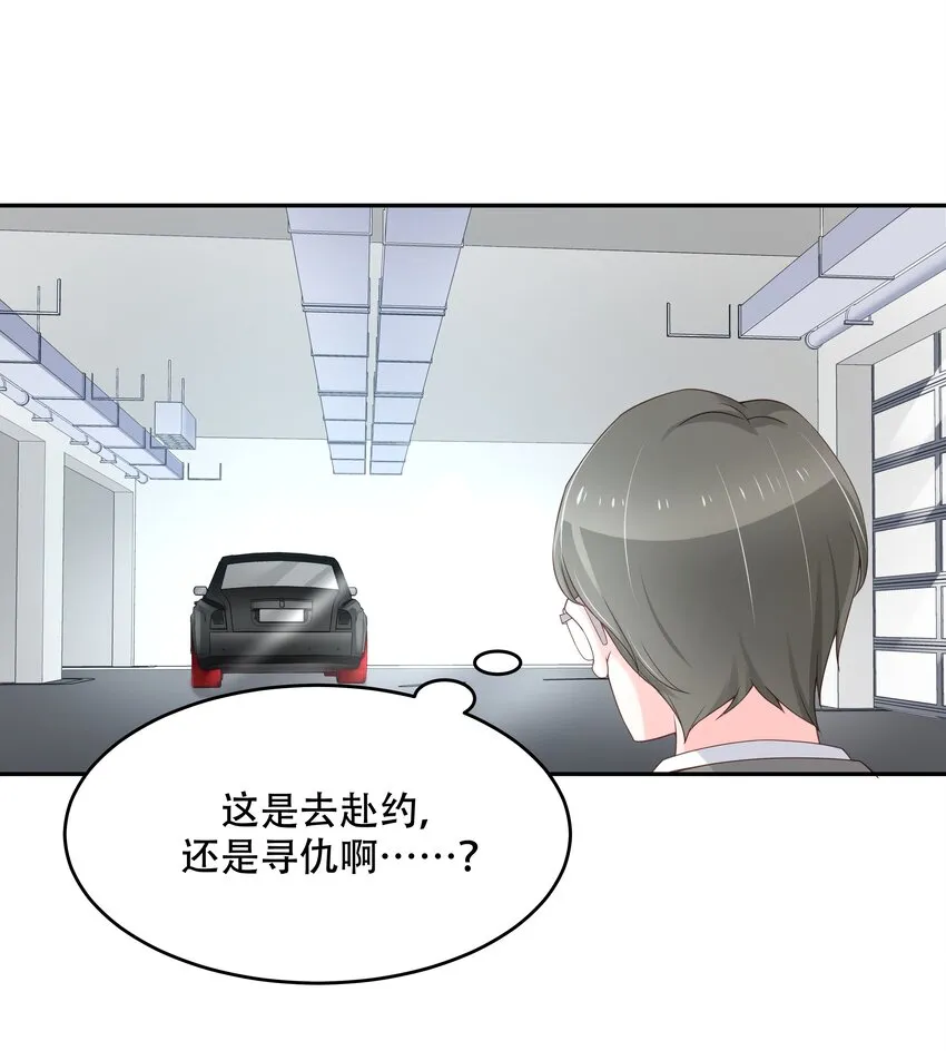 三十二话 怎么？吃醋啦~ 第3页