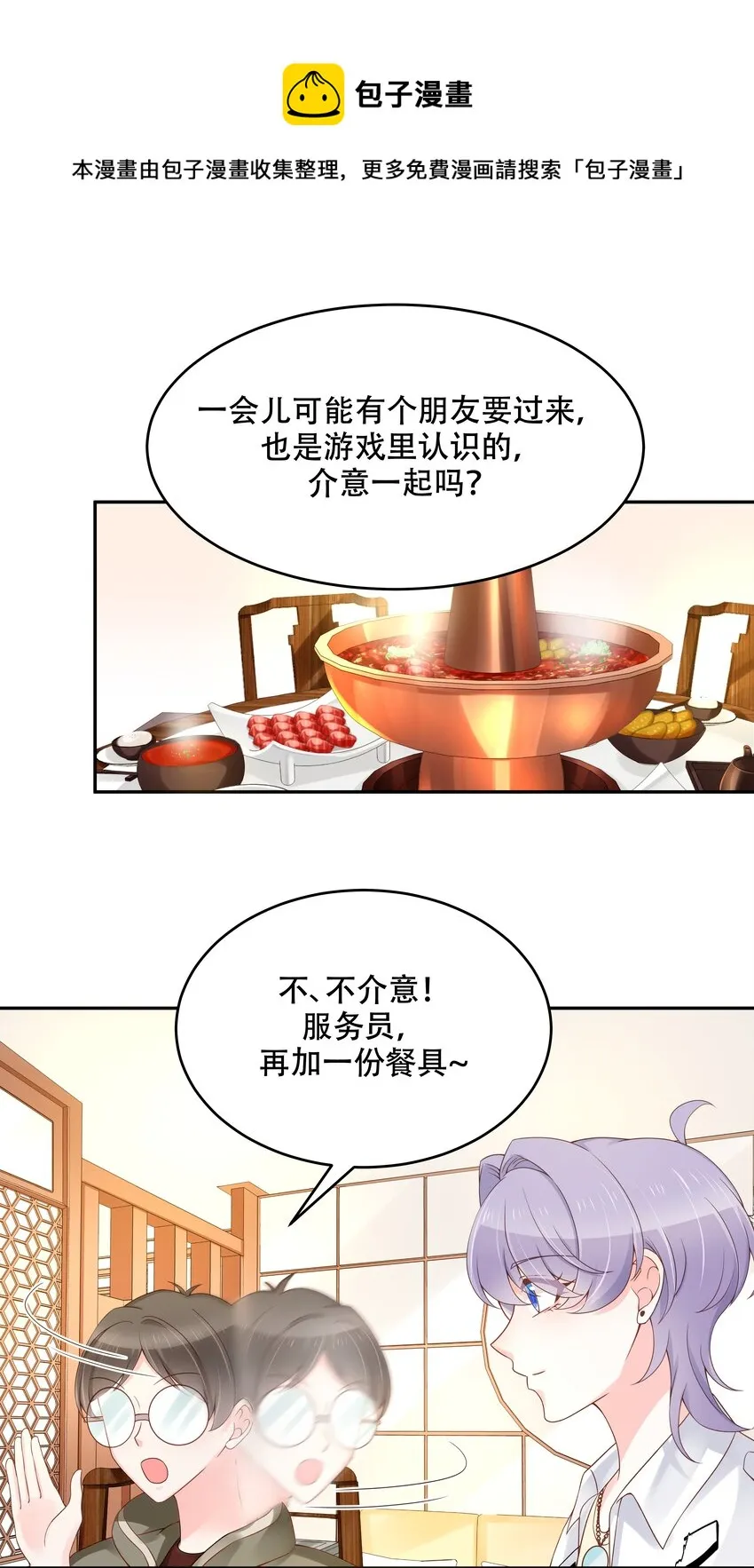 三十二话 怎么？吃醋啦~ 第4页