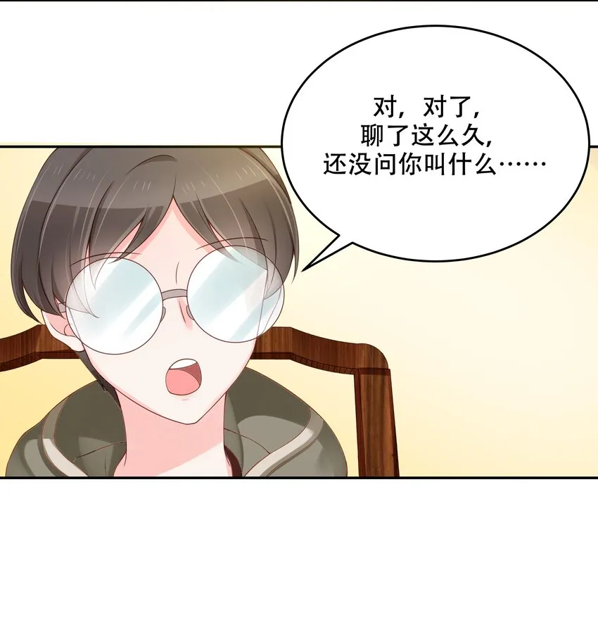 三十二话 怎么？吃醋啦~ 第5页