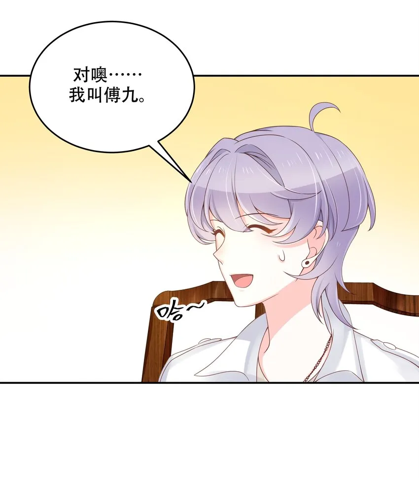 三十二话 怎么？吃醋啦~ 第6页