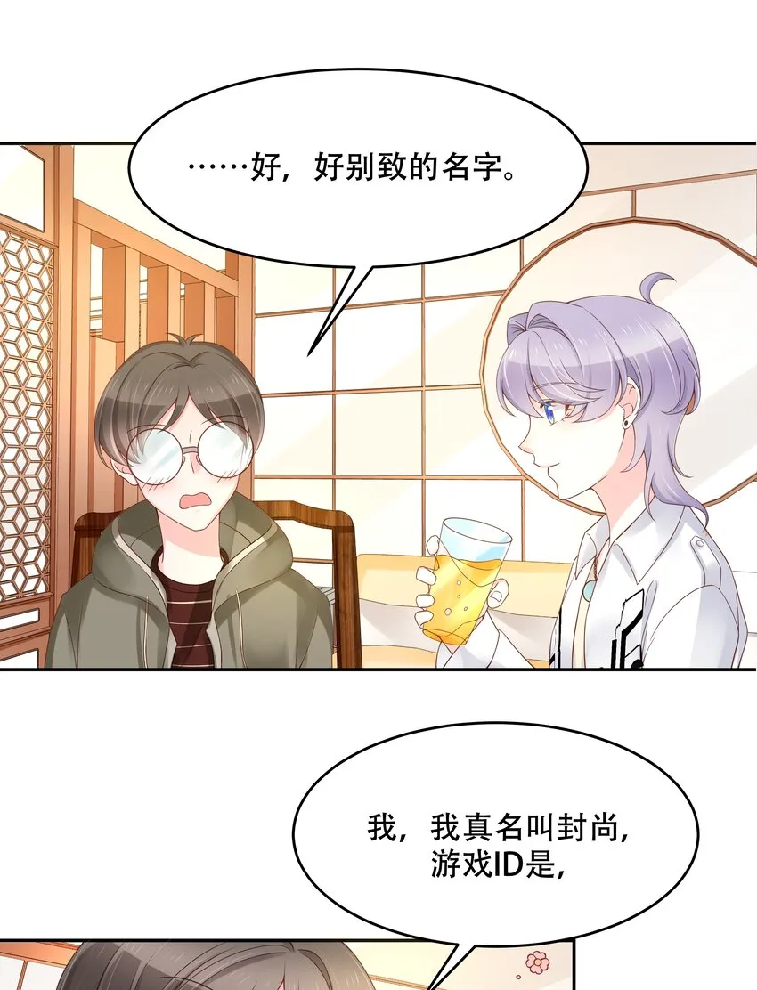 三十二话 怎么？吃醋啦~ 第7页