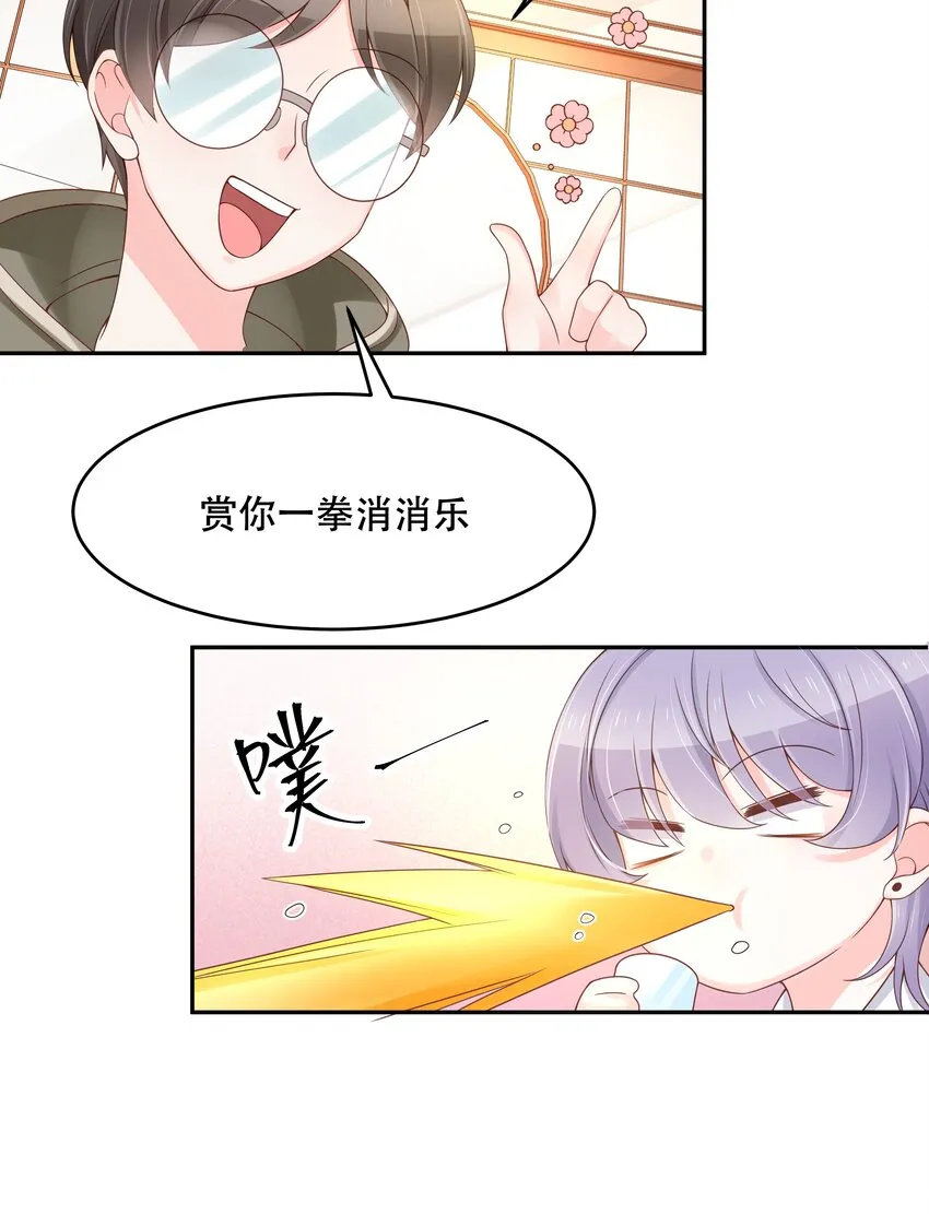 三十二话 怎么？吃醋啦~ 第8页