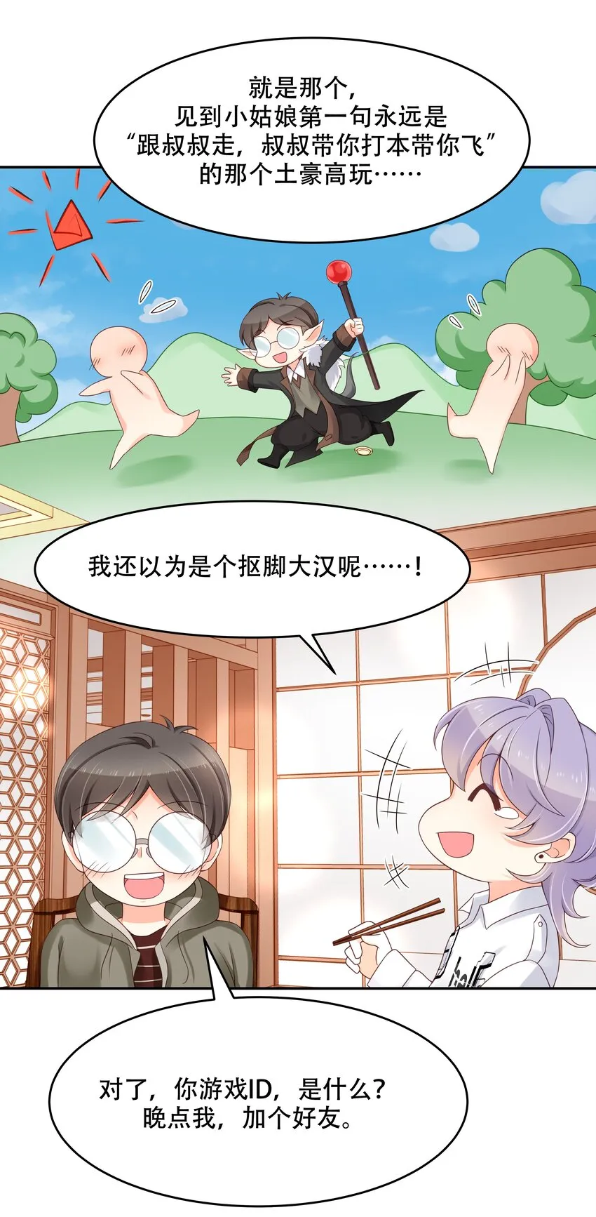 三十二话 怎么？吃醋啦~ 第9页