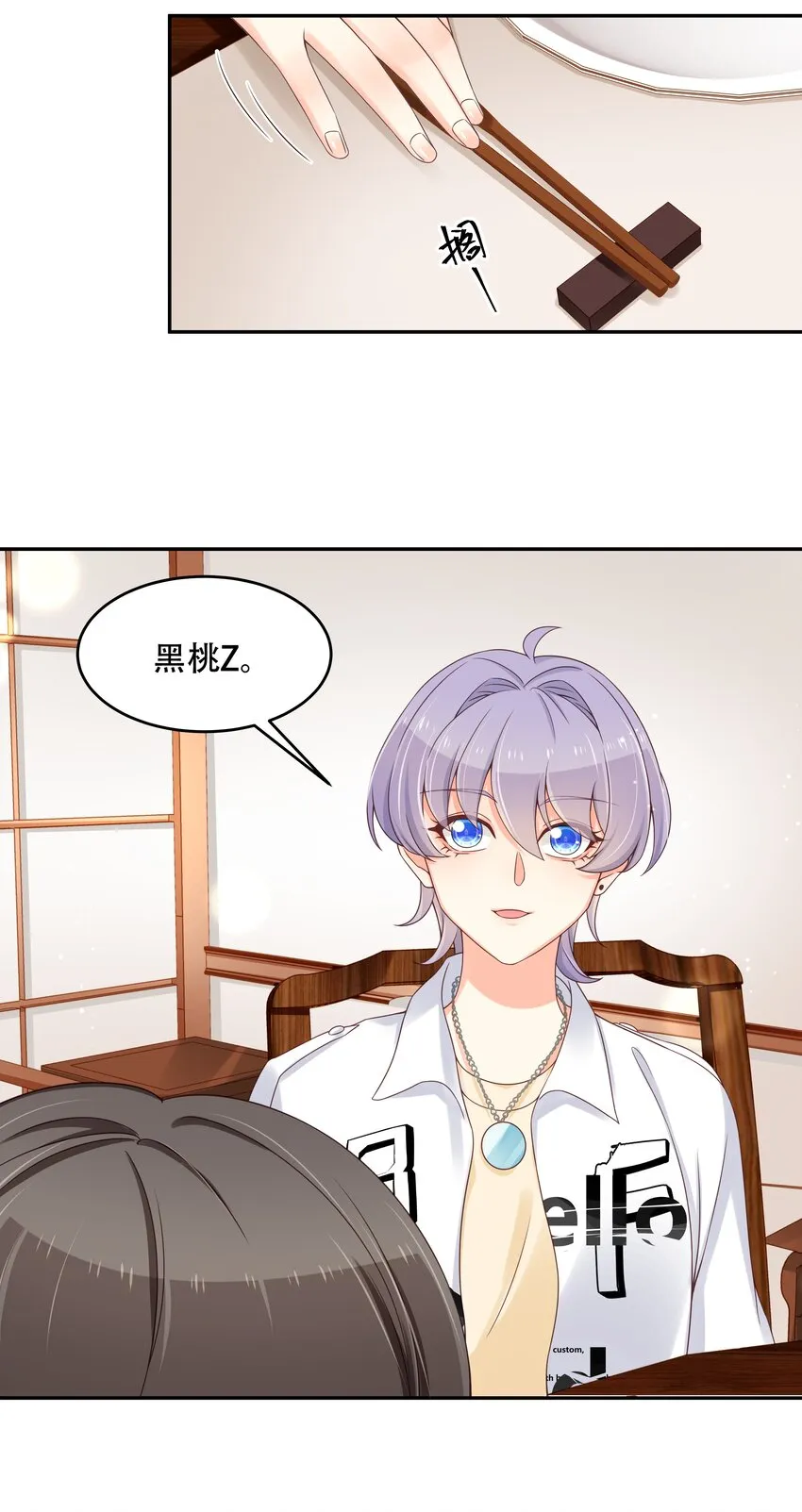 三十二话 怎么？吃醋啦~ 第11页