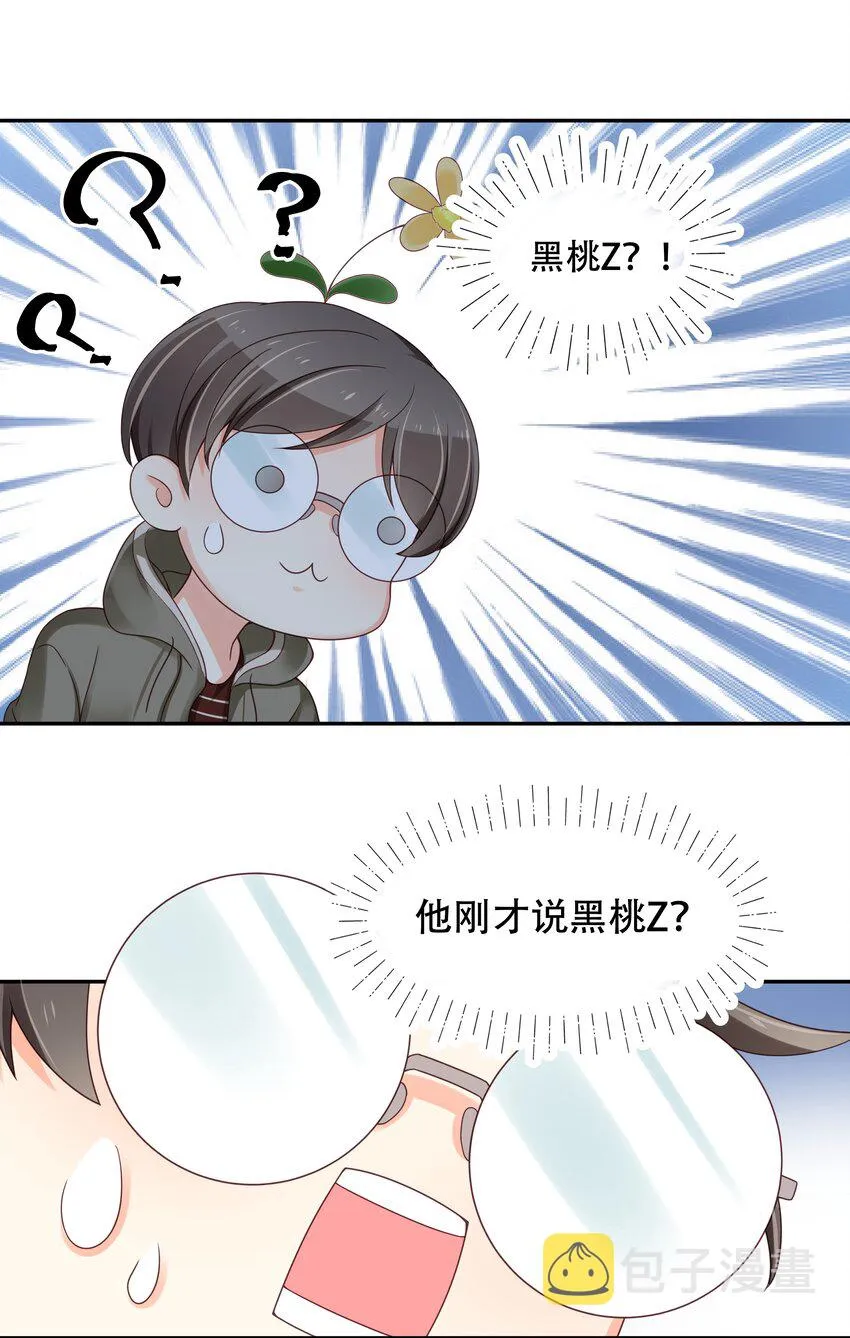 三十二话 怎么？吃醋啦~ 第12页