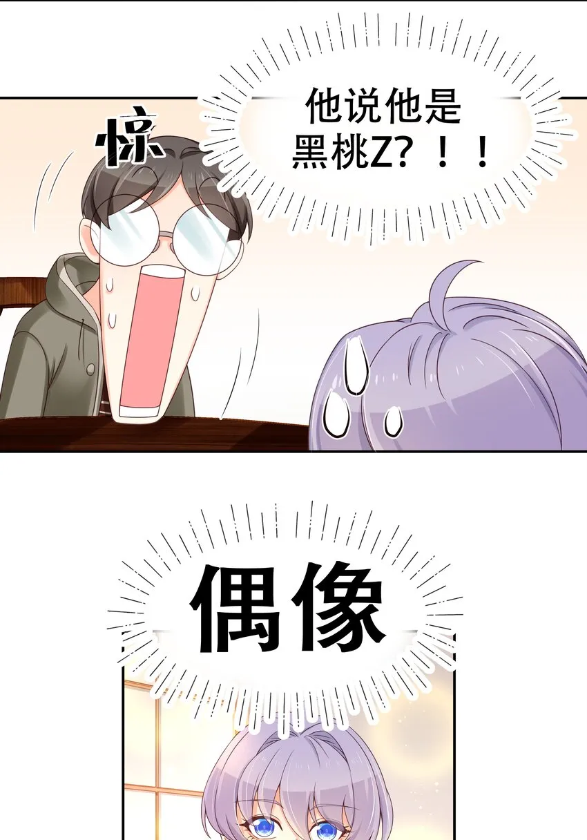 三十二话 怎么？吃醋啦~ 第13页