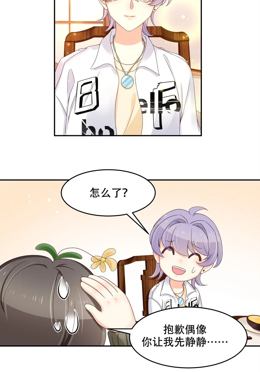 三十二话 怎么？吃醋啦~ 第14页