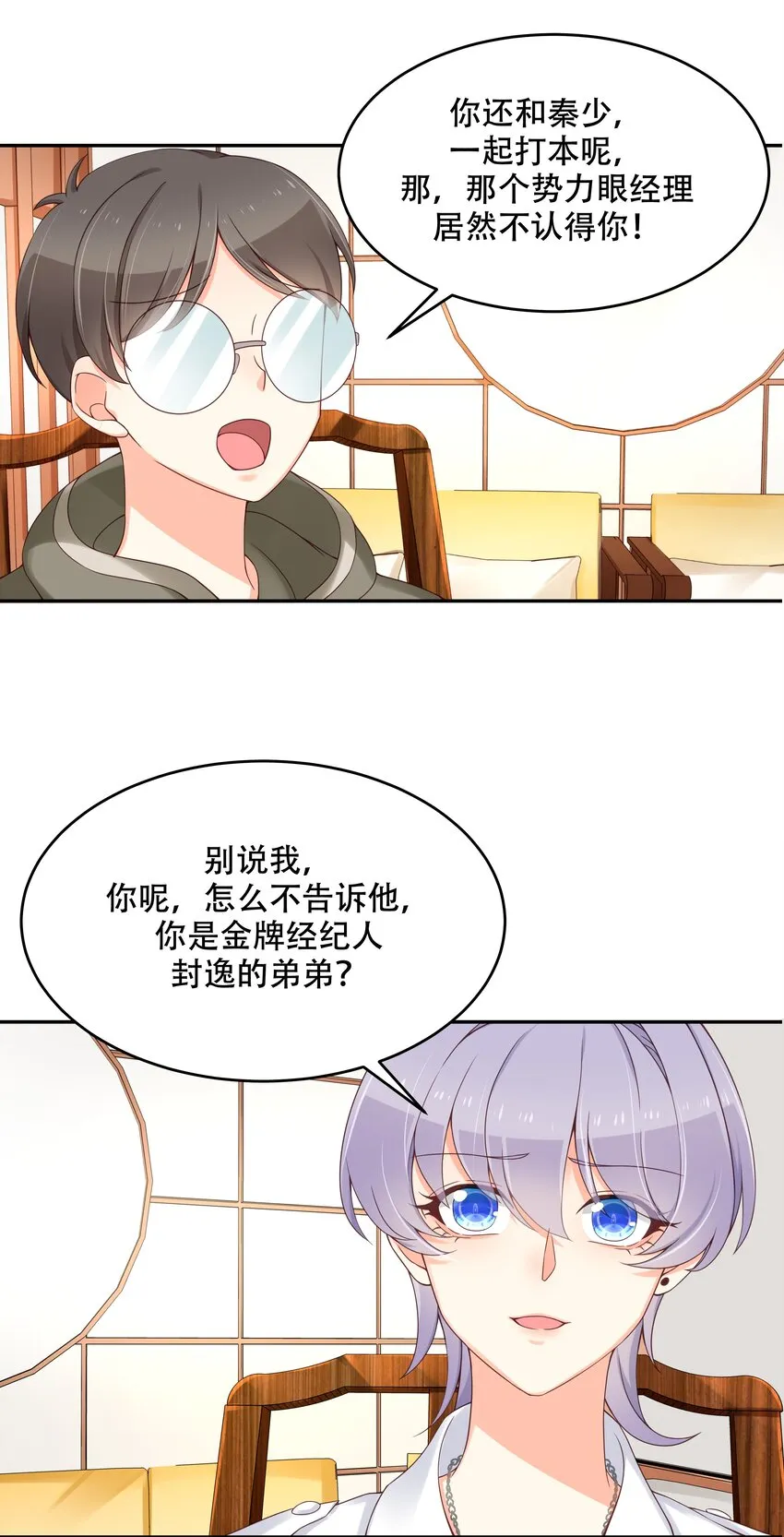 三十二话 怎么？吃醋啦~ 第15页