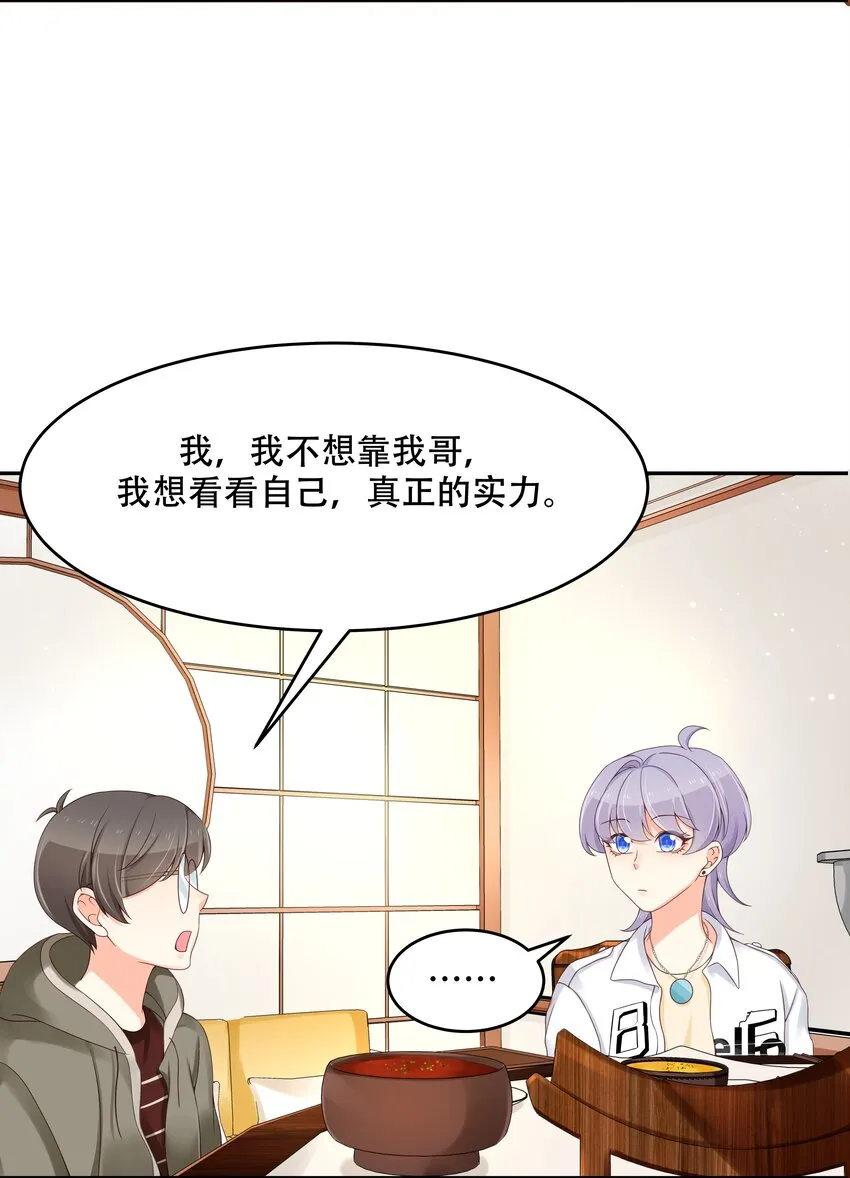 三十二话 怎么？吃醋啦~ 第16页