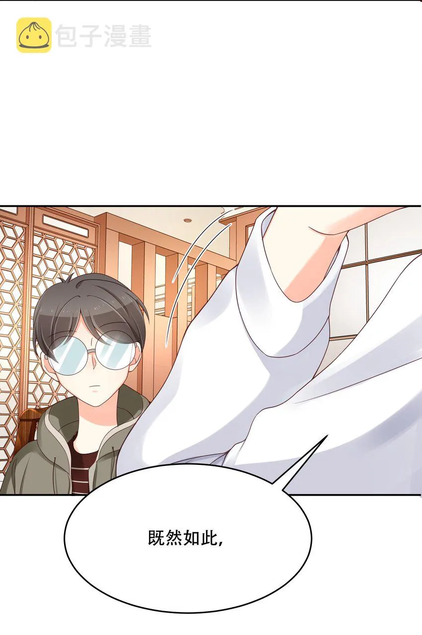 三十二话 怎么？吃醋啦~ 第17页