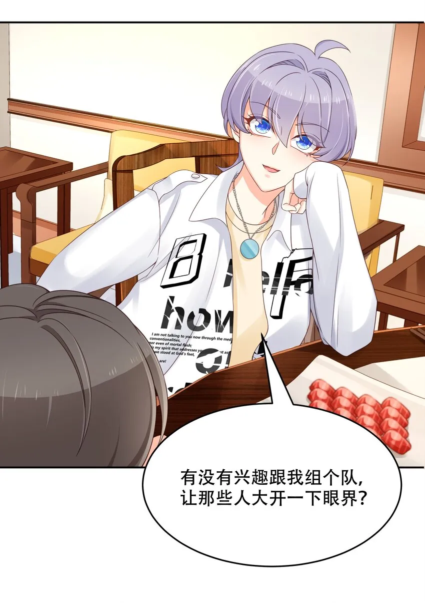 三十二话 怎么？吃醋啦~ 第18页