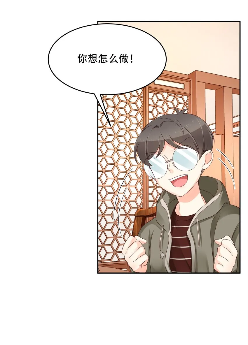 三十二话 怎么？吃醋啦~ 第19页