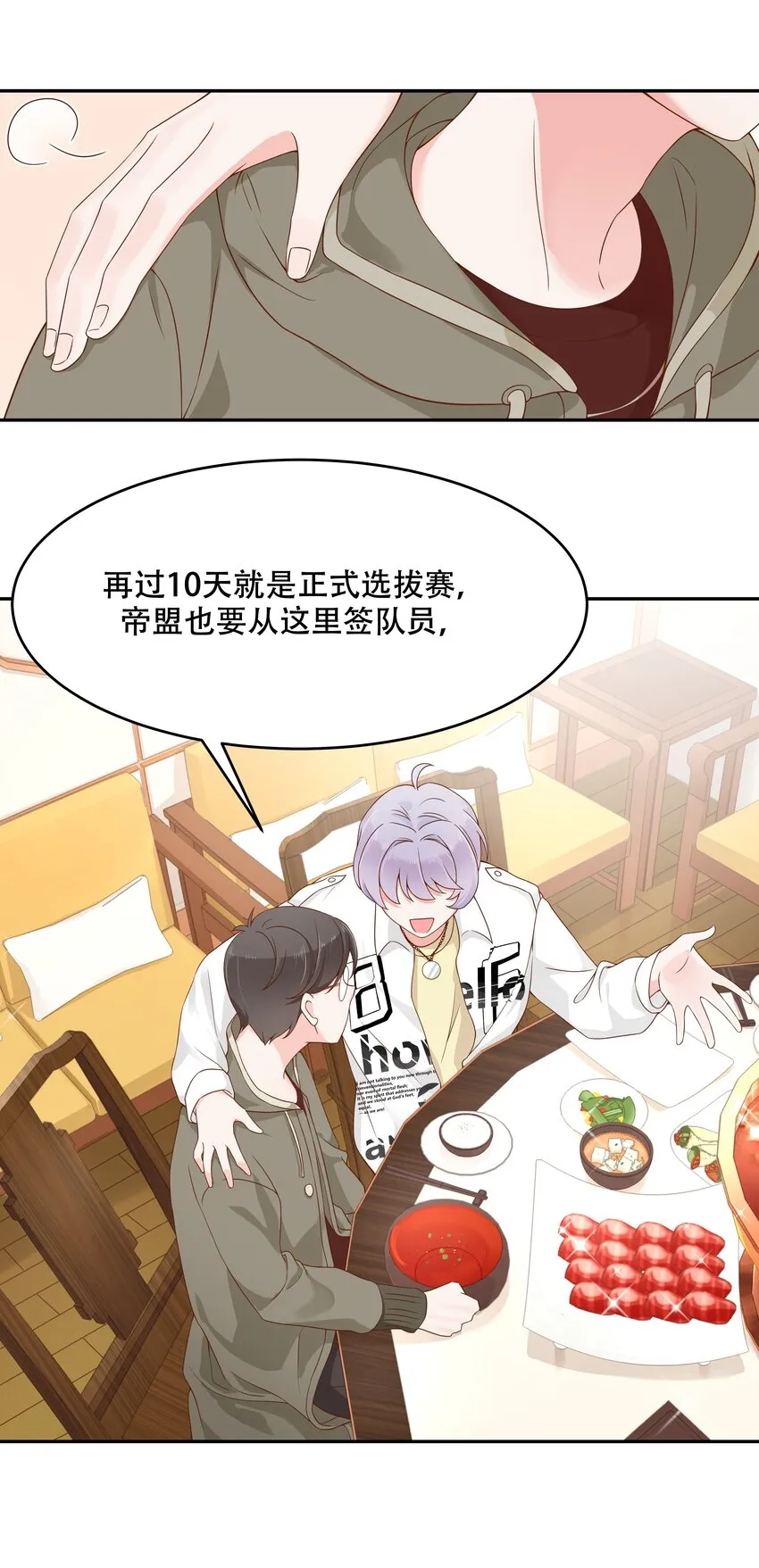 三十二话 怎么？吃醋啦~ 第20页