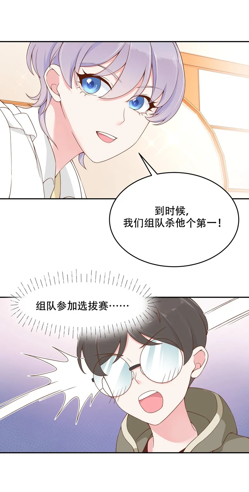 三十二话 怎么？吃醋啦~ 第21页