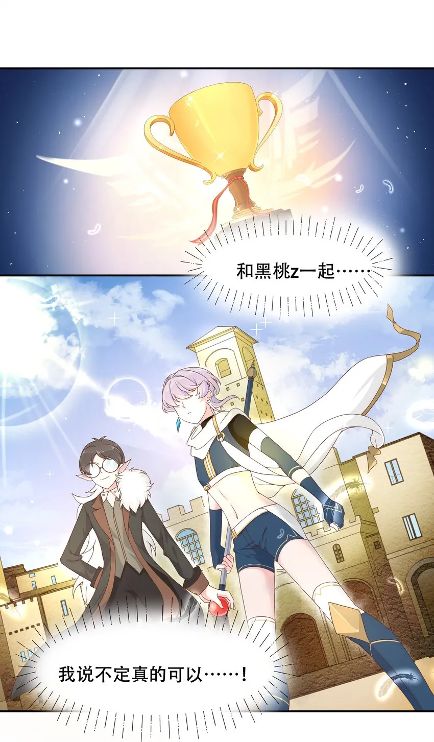 三十二话 怎么？吃醋啦~ 第22页