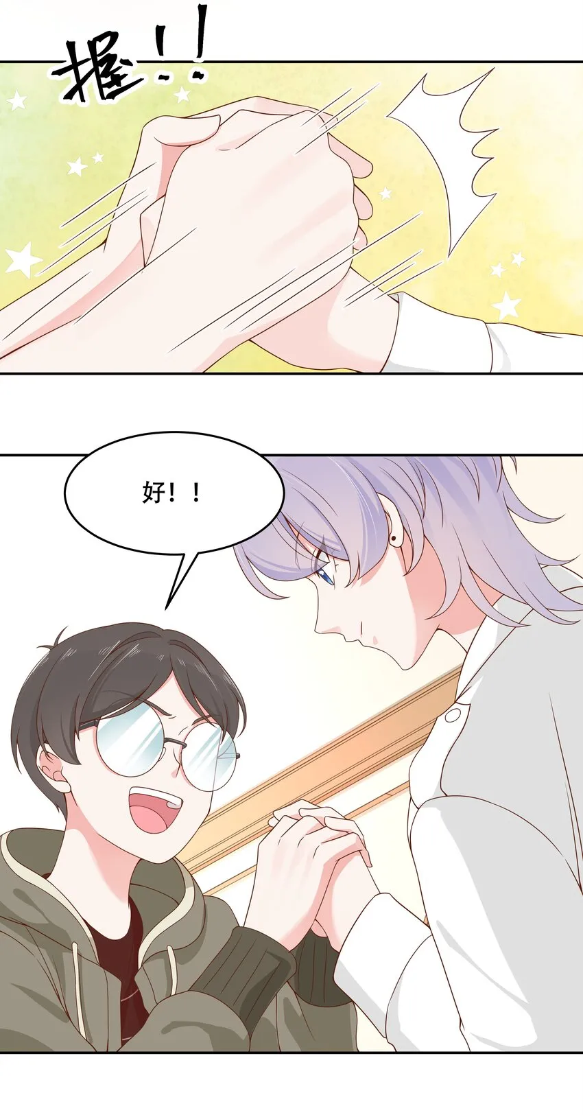 三十二话 怎么？吃醋啦~ 第23页