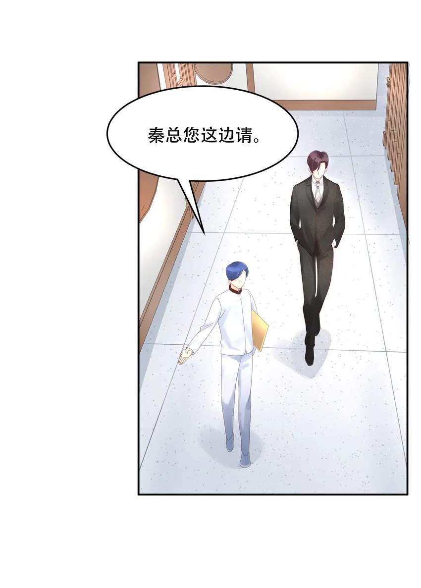 三十二话 怎么？吃醋啦~ 第24页