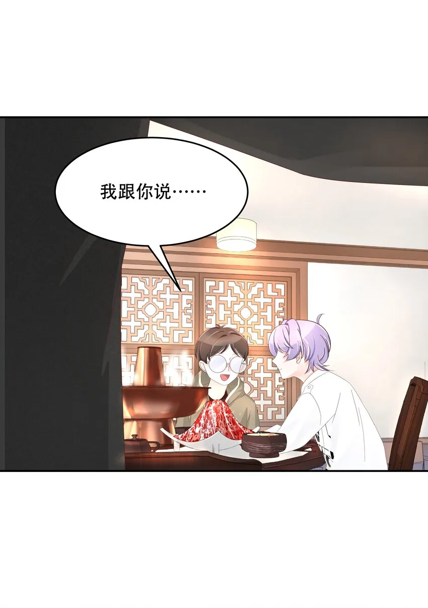 三十二话 怎么？吃醋啦~ 第27页