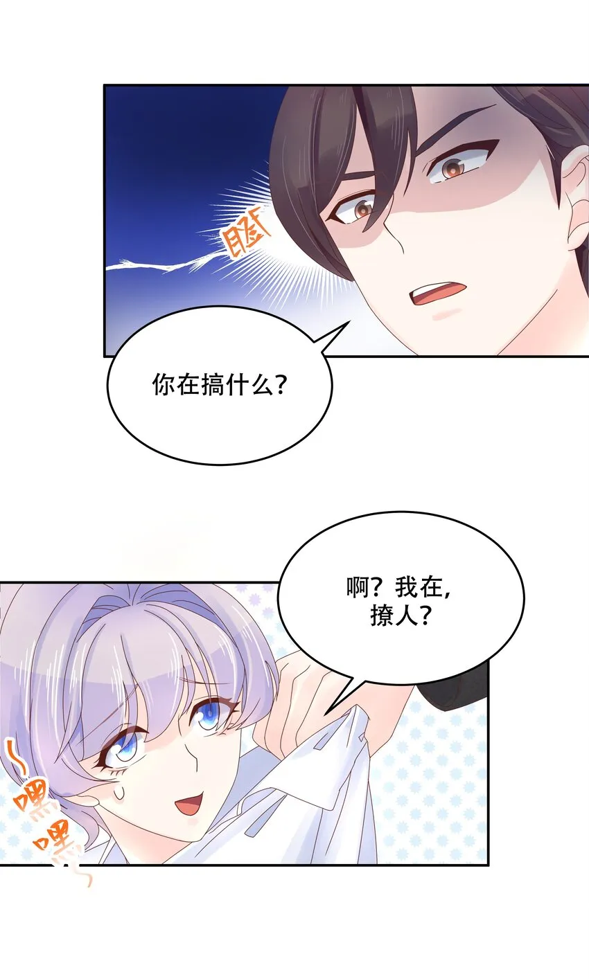 三十二话 怎么？吃醋啦~ 第30页