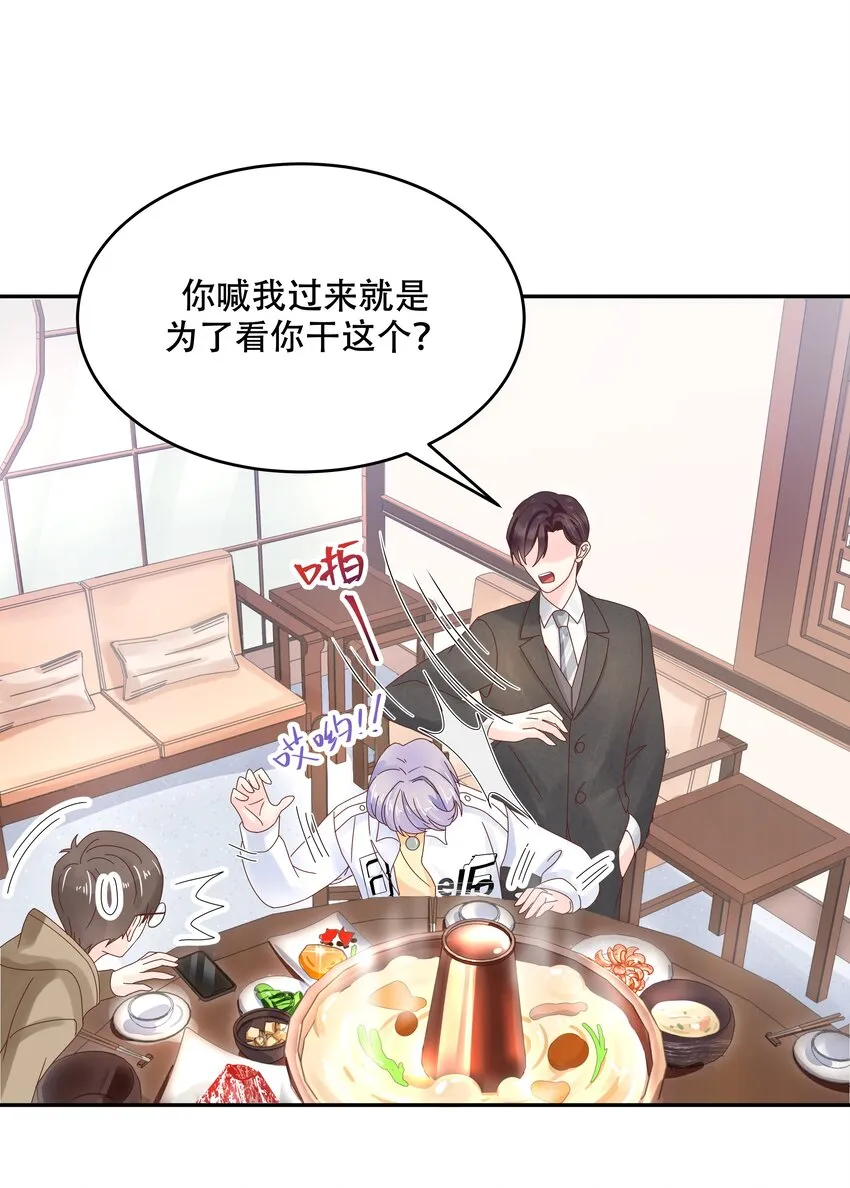 三十二话 怎么？吃醋啦~ 第31页
