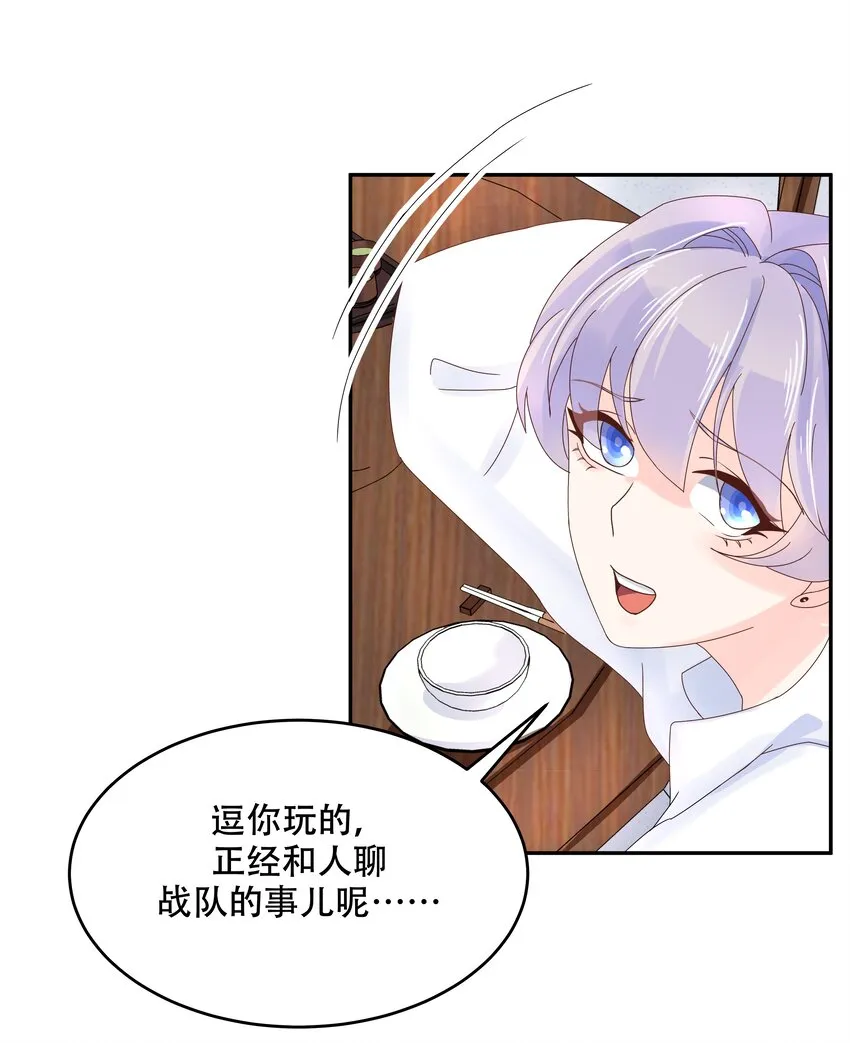 三十二话 怎么？吃醋啦~ 第32页