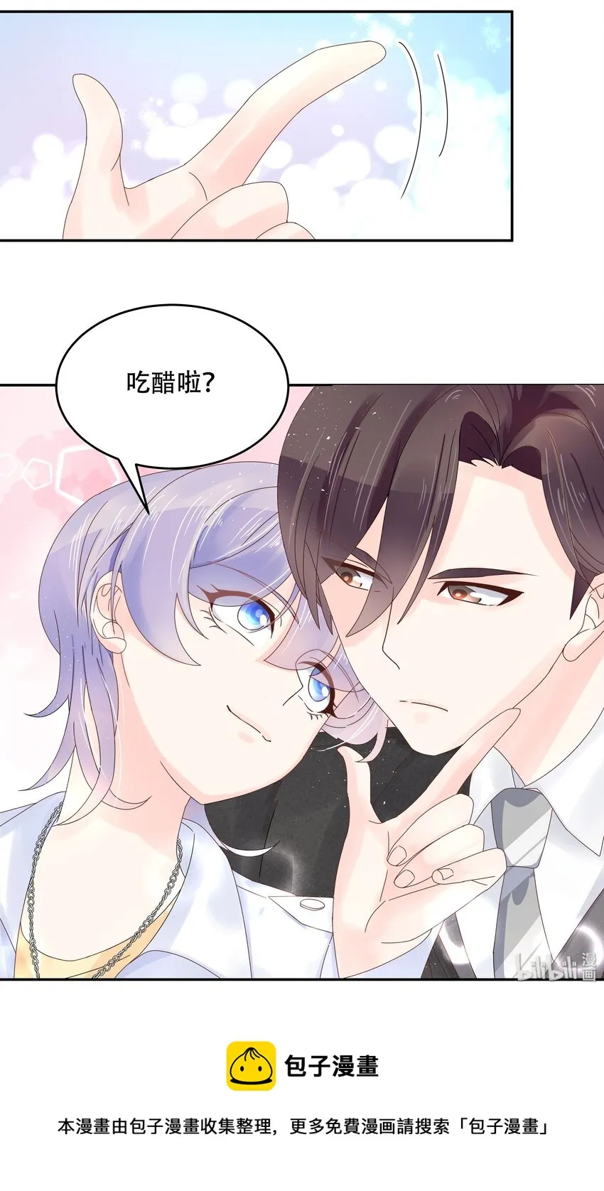 三十二话 怎么？吃醋啦~ 第33页