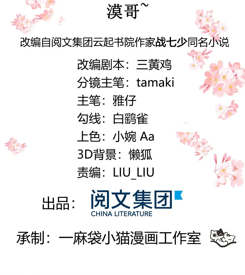 三十四话 漠哥~ 第2页