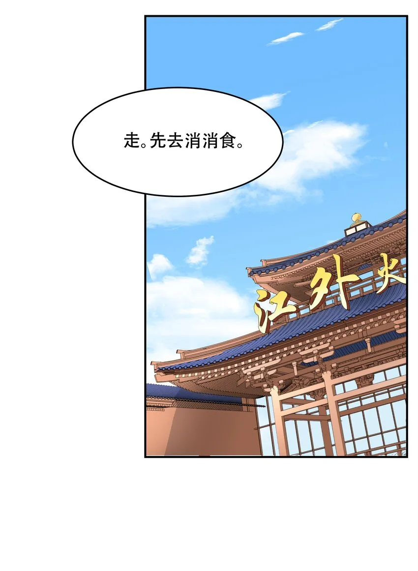 三十四话 漠哥~ 第5页