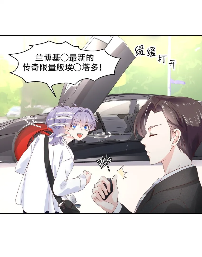 三十四话 漠哥~ 第8页