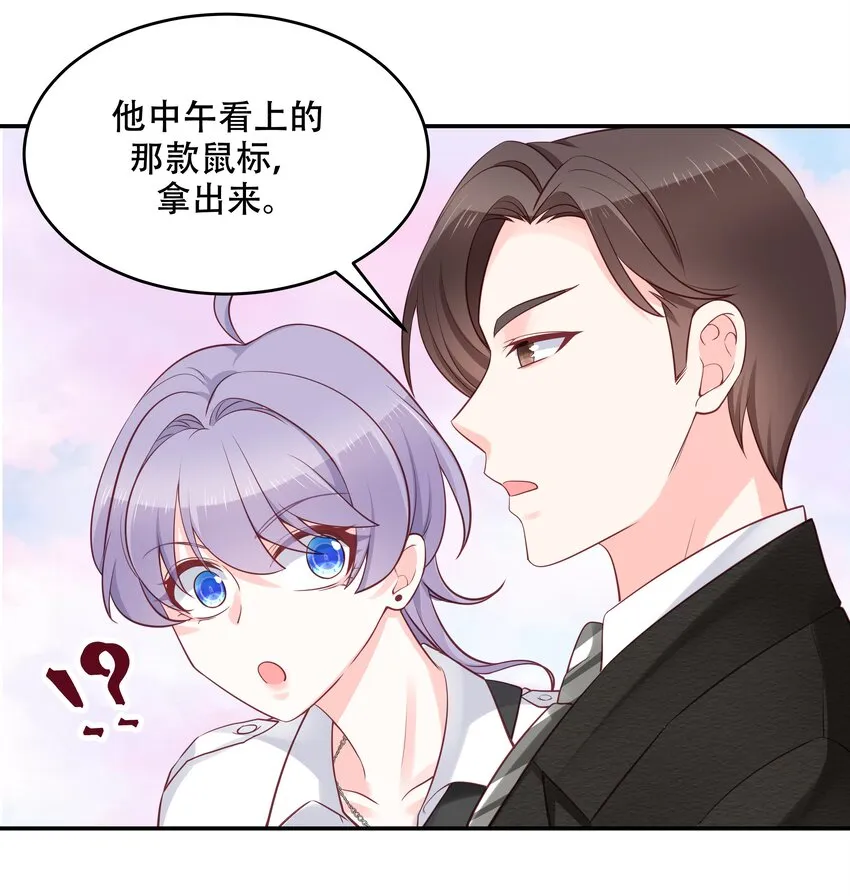 三十四话 漠哥~ 第20页