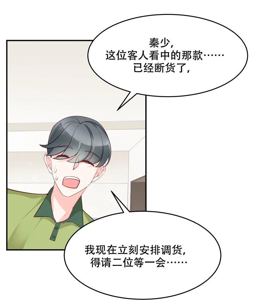 三十四话 漠哥~ 第21页