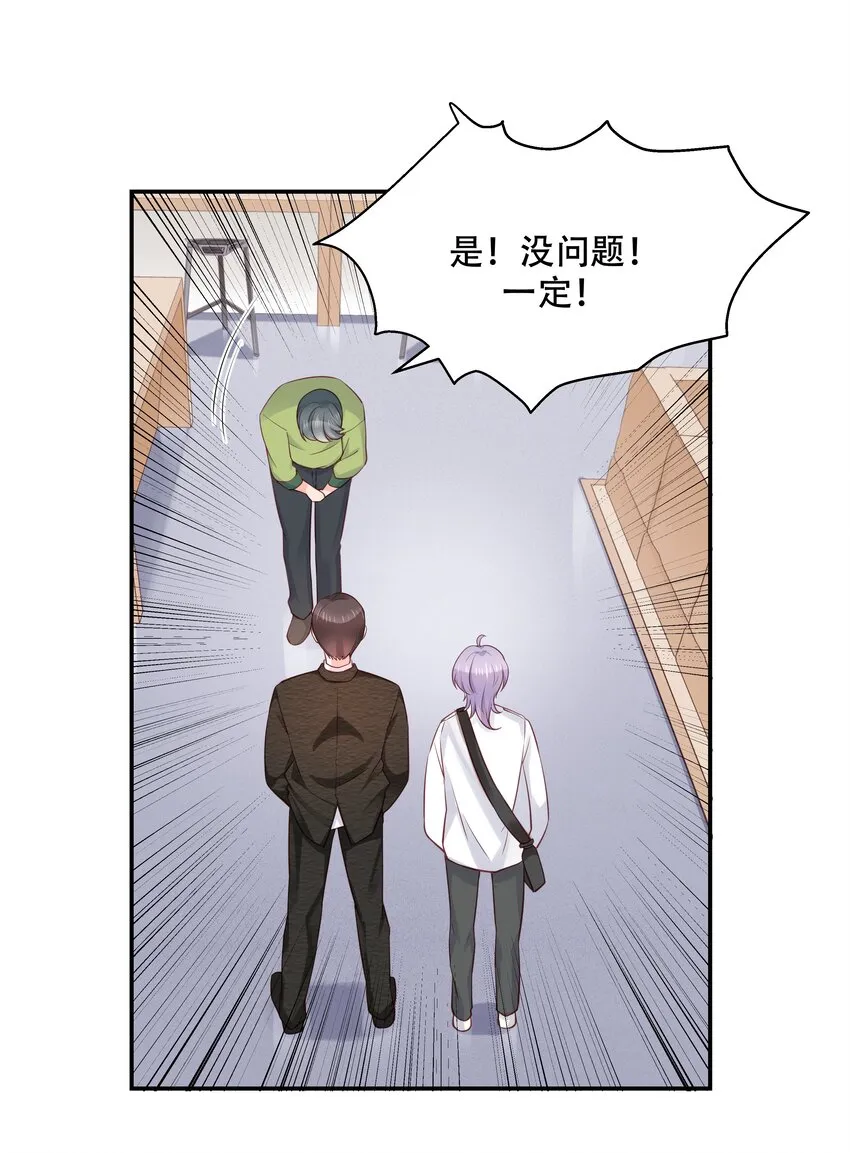 三十四话 漠哥~ 第23页