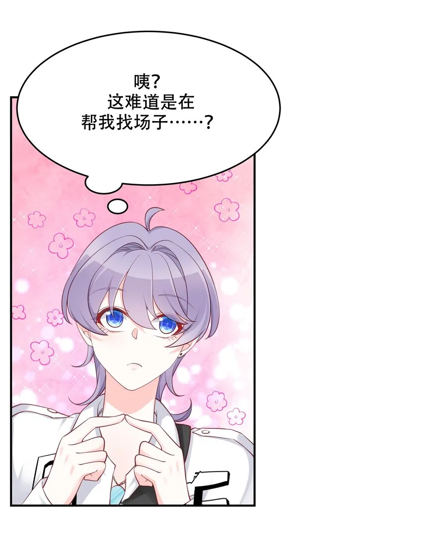 三十四话 漠哥~ 第24页