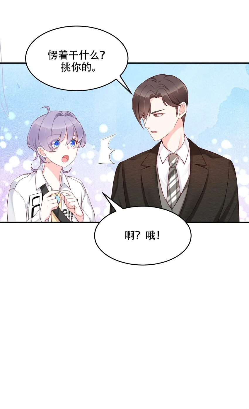 三十四话 漠哥~ 第25页