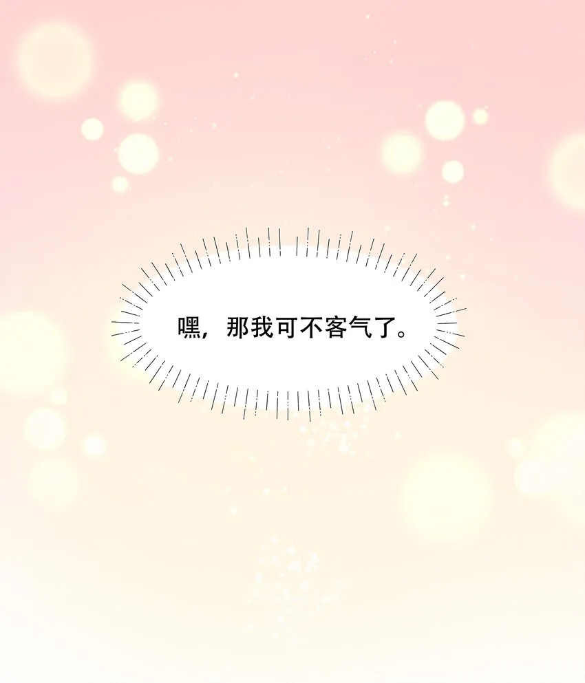 三十四话 漠哥~ 第26页