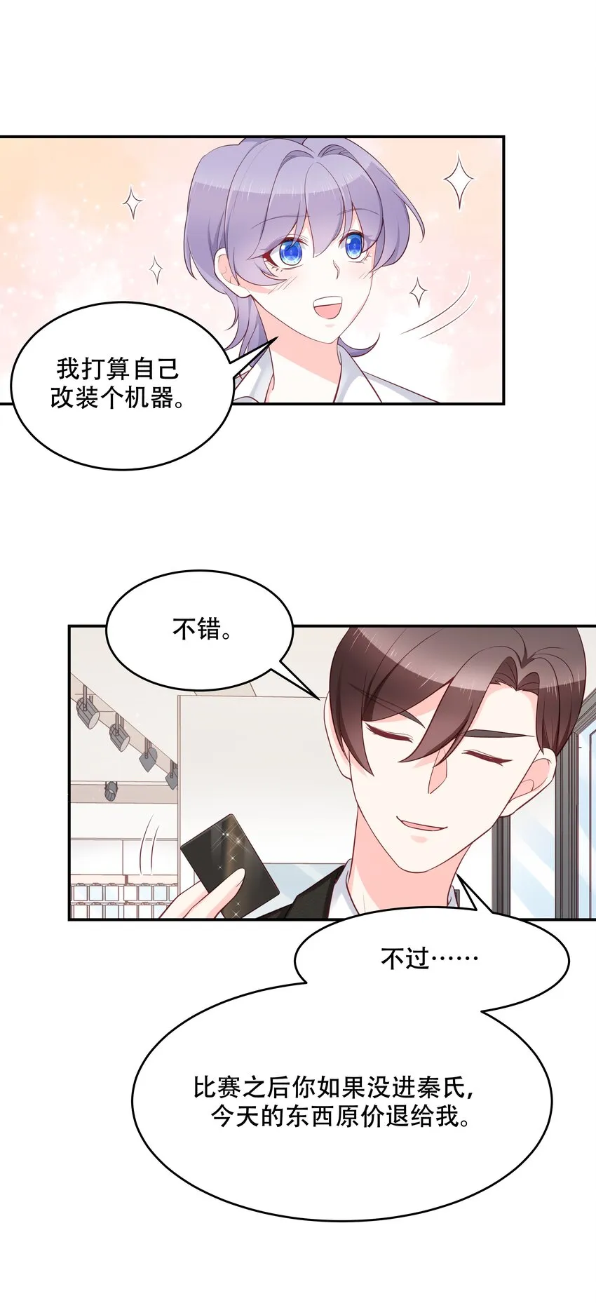 三十四话 漠哥~ 第28页