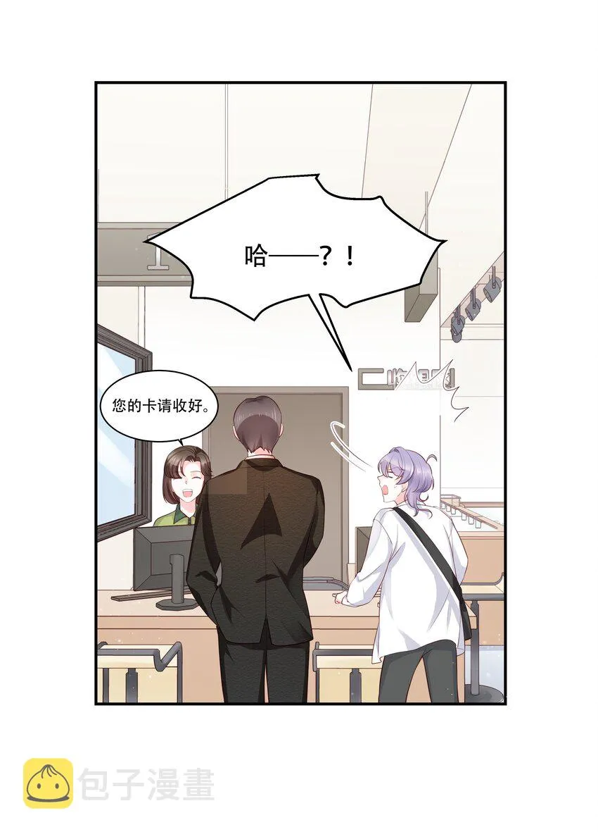 三十四话 漠哥~ 第29页
