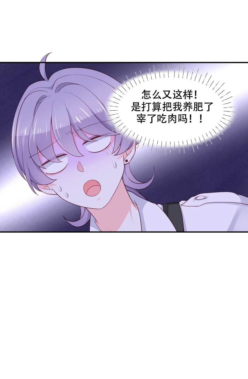 三十四话 漠哥~ 第30页