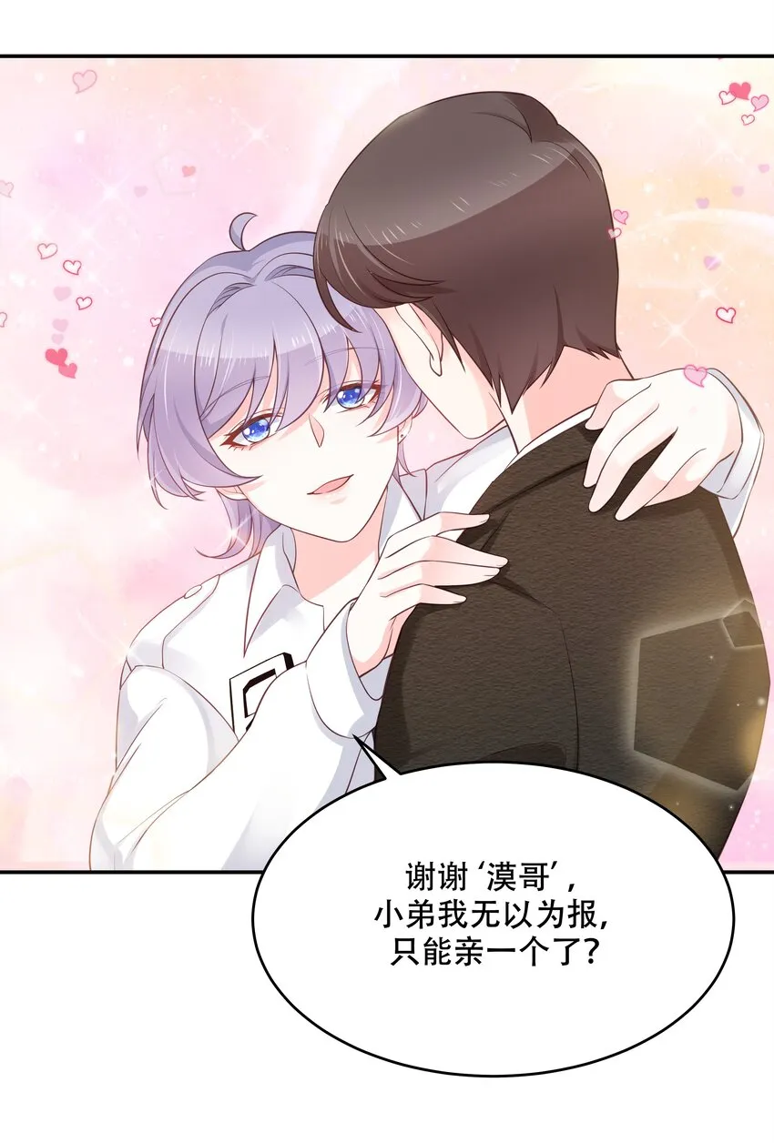 三十四话 漠哥~ 第33页