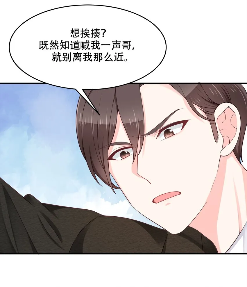 三十四话 漠哥~ 第38页