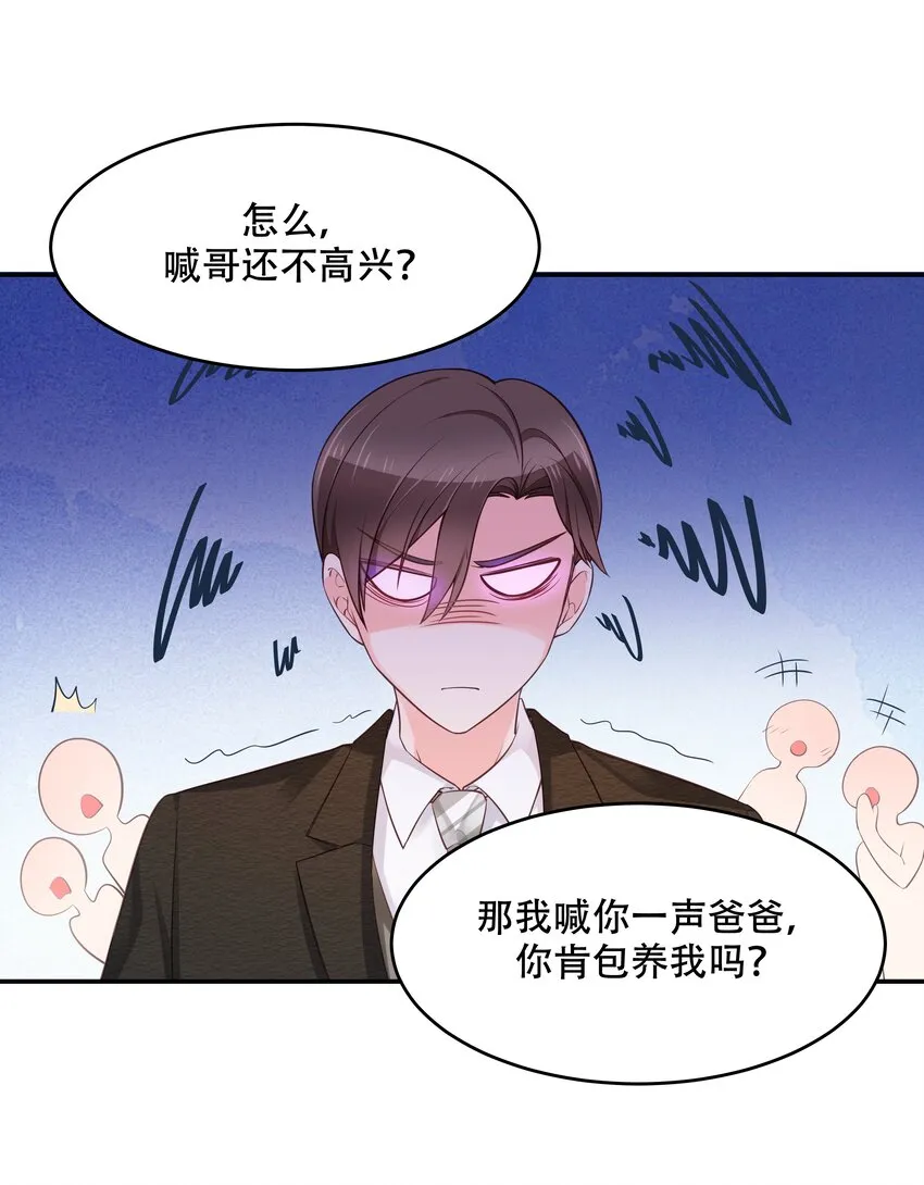 三十四话 漠哥~ 第40页