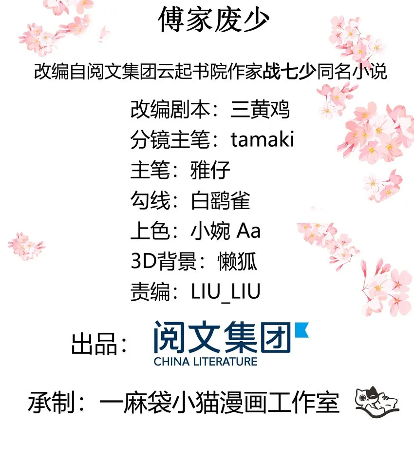 三十五话 傅家废少 第2页