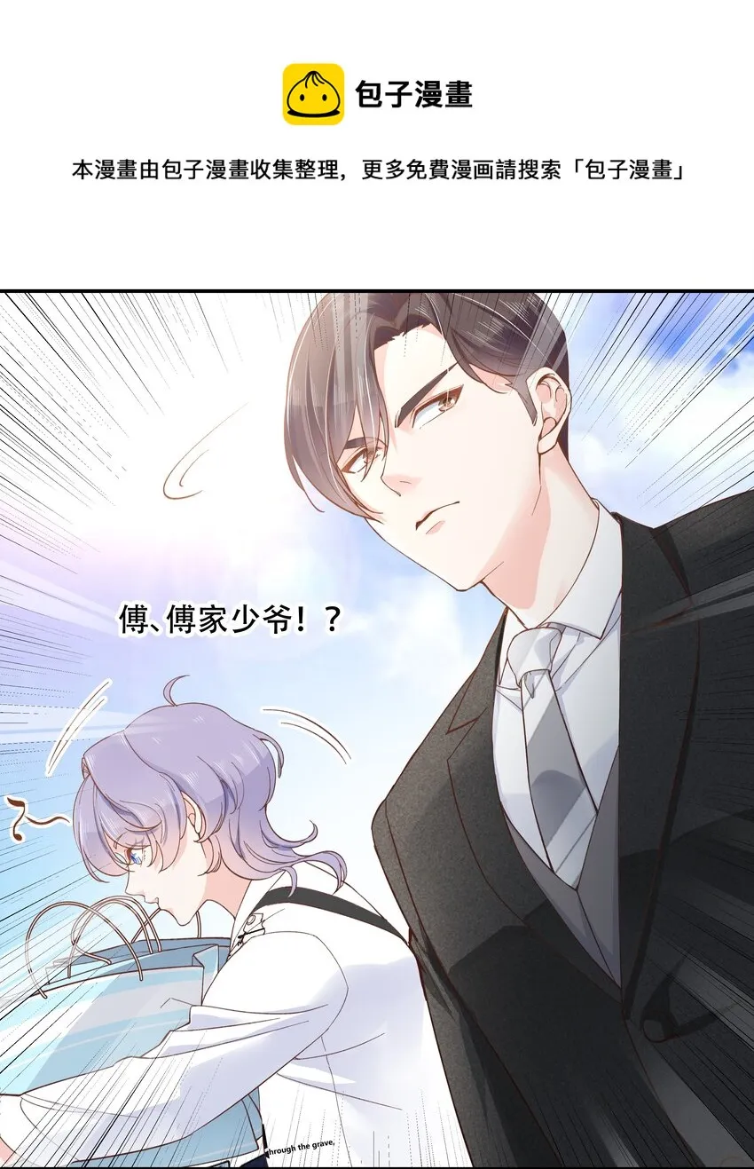 三十五话 傅家废少 第7页