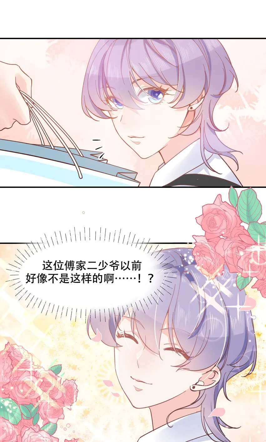 三十五话 傅家废少 第11页