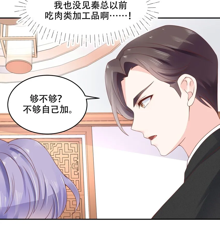 三十五话 傅家废少 第21页