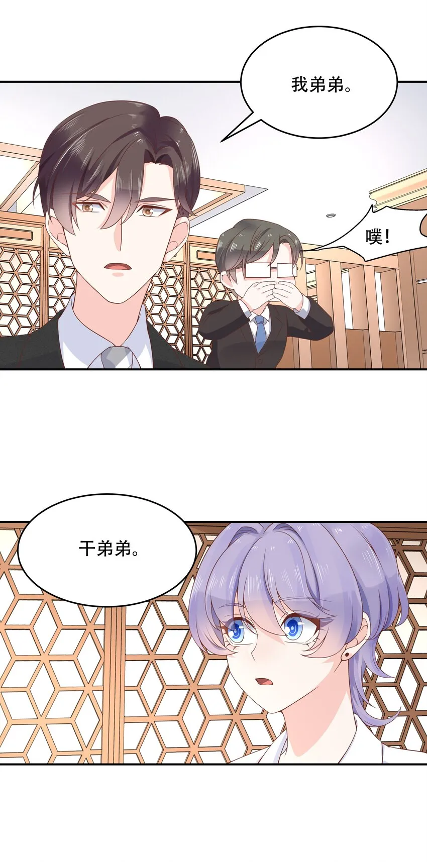 三十五话 傅家废少 第24页